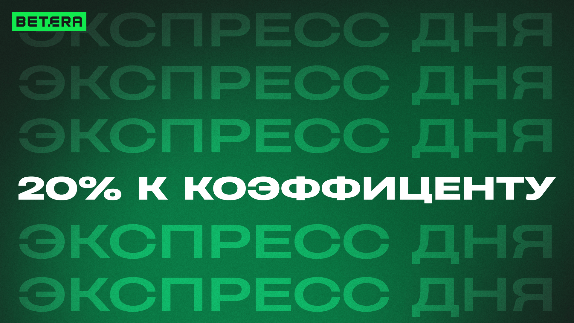 ЭКСПРЕСС ДНЯ с выгодой до 20%